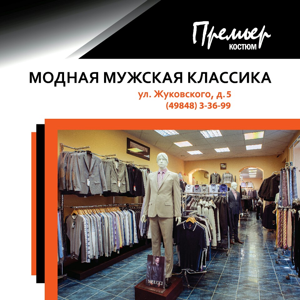 Магазин Одежды В Жуковском Недорого