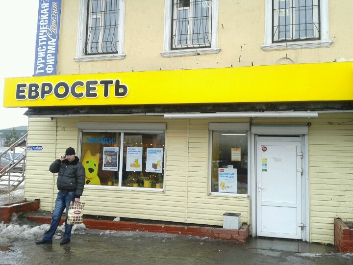 Евросеть Интернет Магазин Нижний Тагил