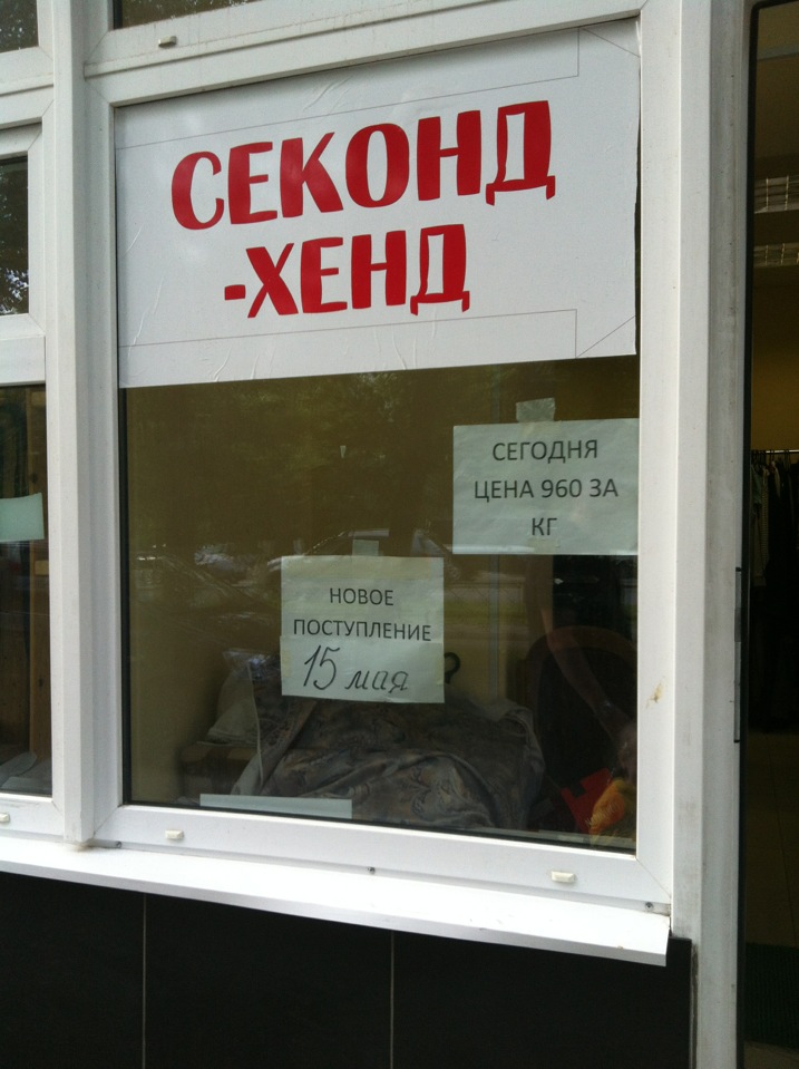 Сергиев Посад Секонд Хенд Адреса Магазинов