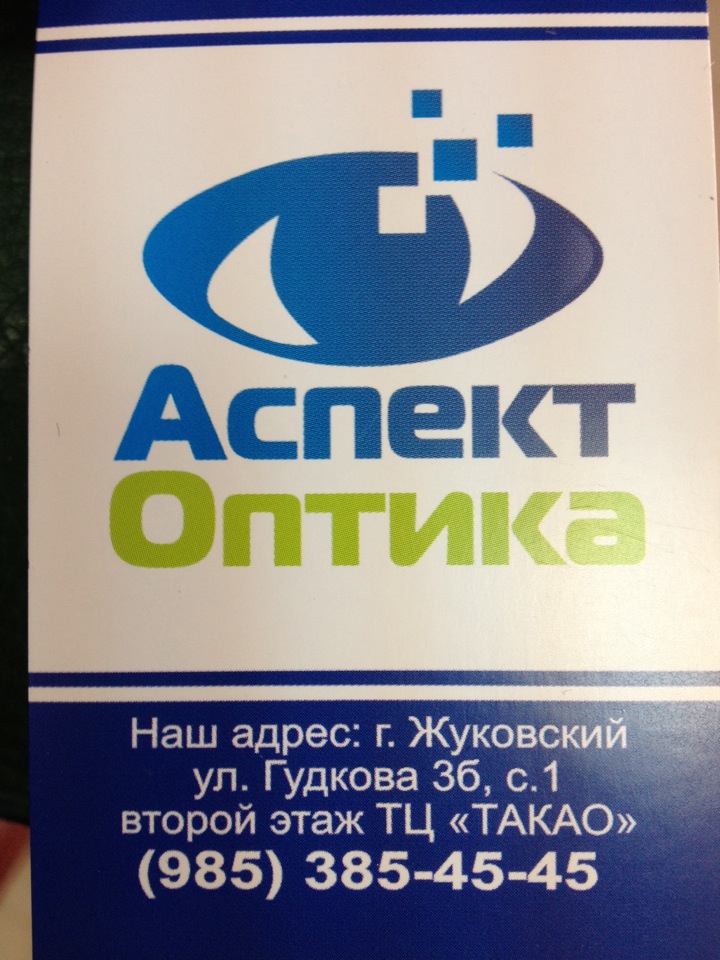 Оптика жуковский. Аспект оптика. Аспект оптика Жуковский. Жуковский Гудкова 3б оптика. ТЦ Олимп Жуковский оптика.