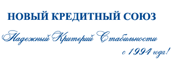 Нова кредит. Новый кредитный Союз. Кредитные Союзы. Кредитные Союзы картинки. Ким Евгений Викторович новый кредитный Союз.