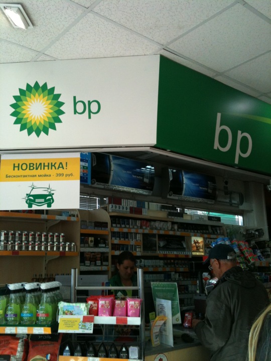 Джи би пи. BP заправка. АЗС BP на карте Москвы. Цветы на АЗС BP. ТРК БИПИ.