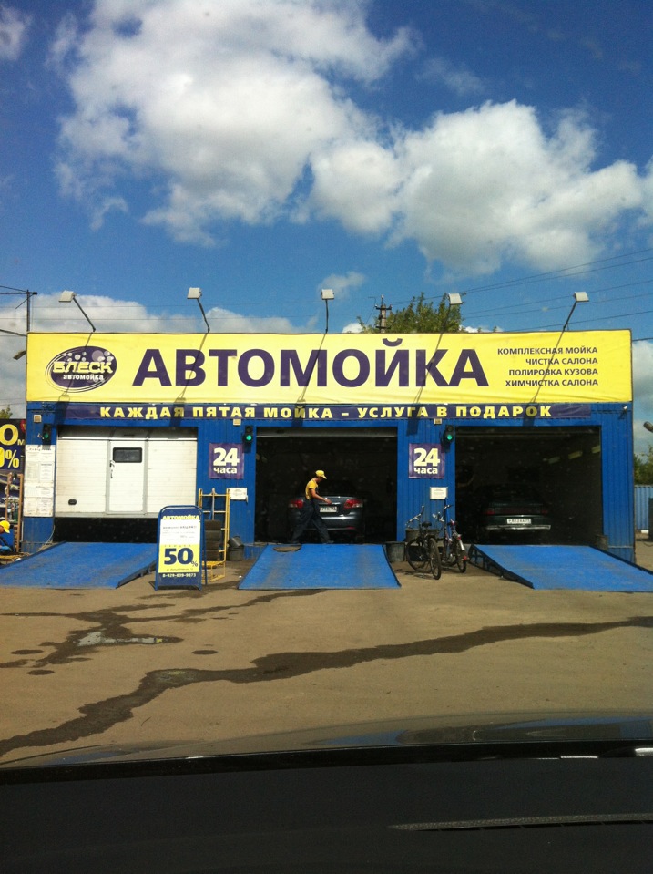 Номер телефона автомойки. Автомойка блеск. Blesk автомойка. Мойка блеск. Номер автомойки.