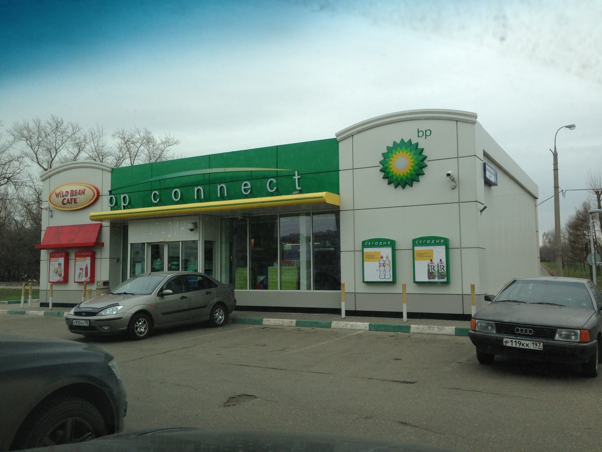 Нара аминьевская. Аминьевское шоссе владение 4б. АЗС BP. BP заправка. Заправки на Дмитровском шоссе БП.