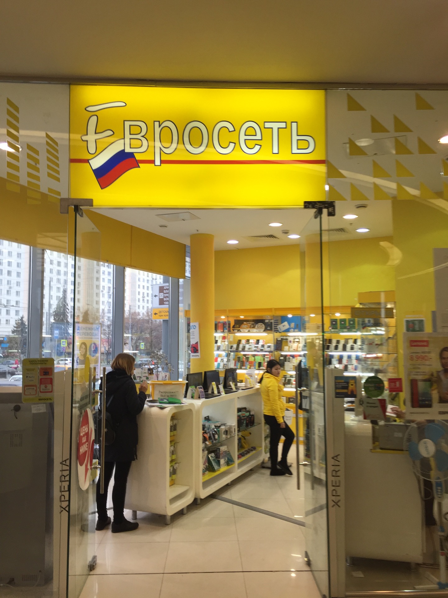 Евросеть