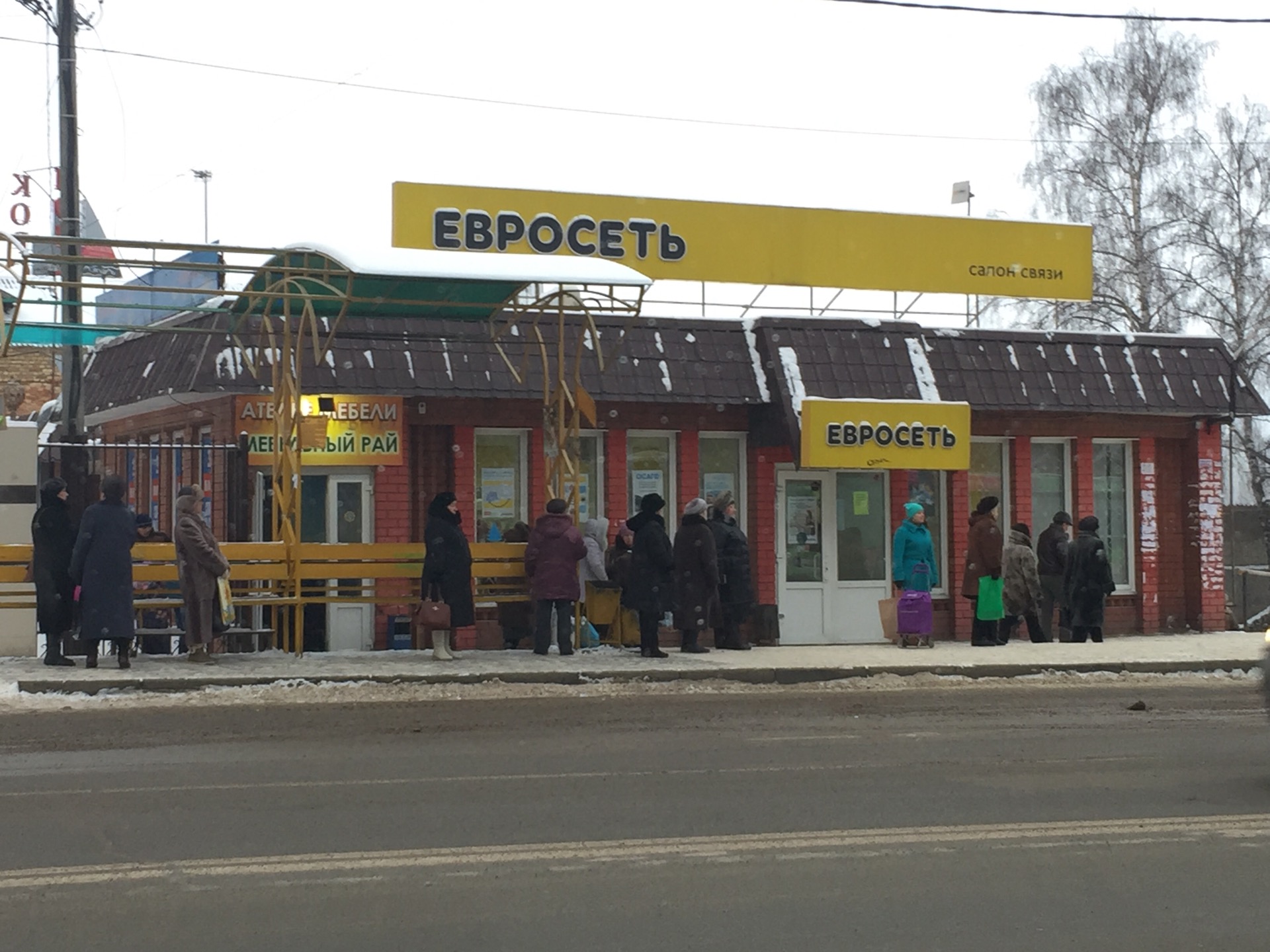 Евросеть