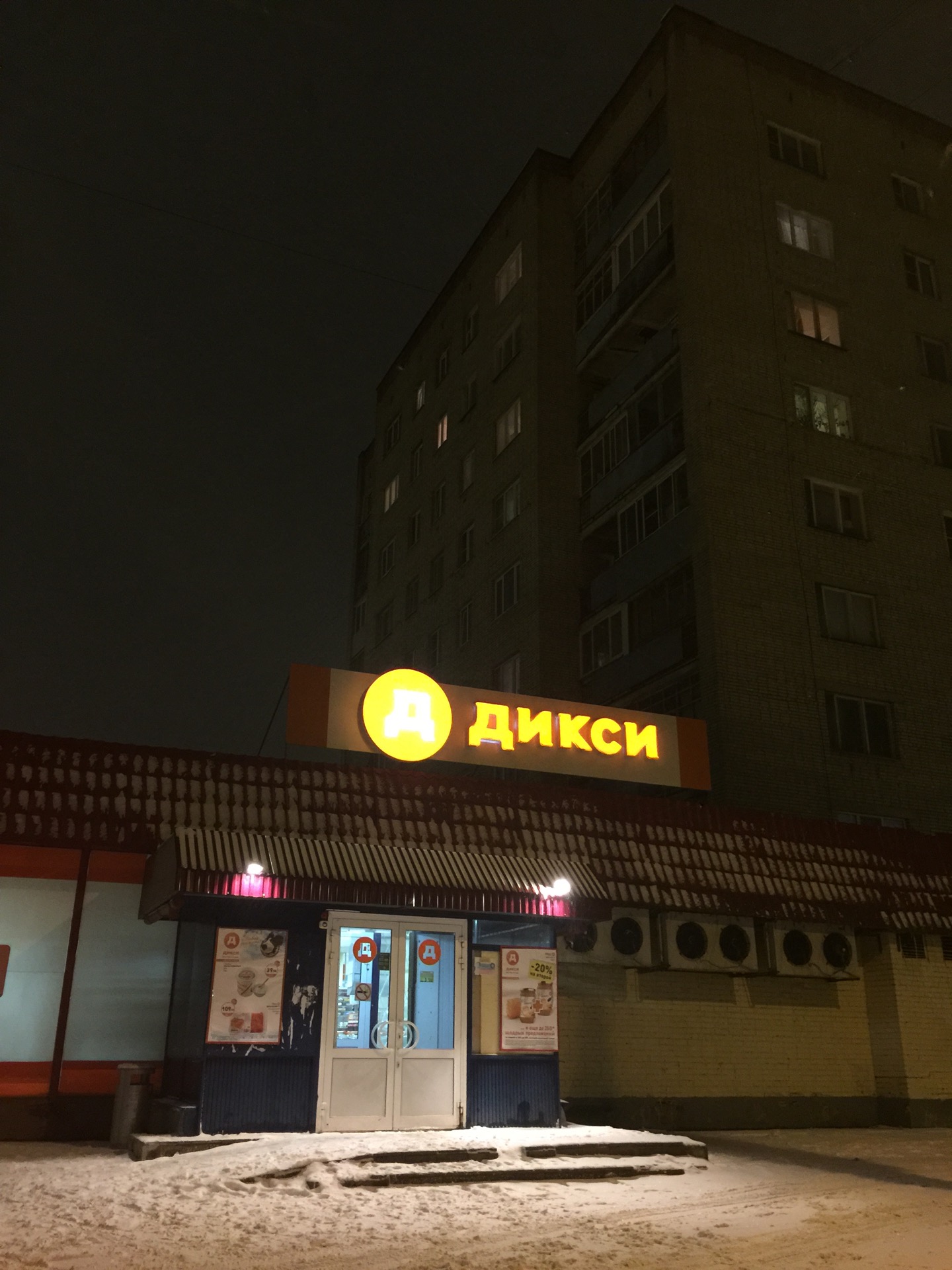 Дикси