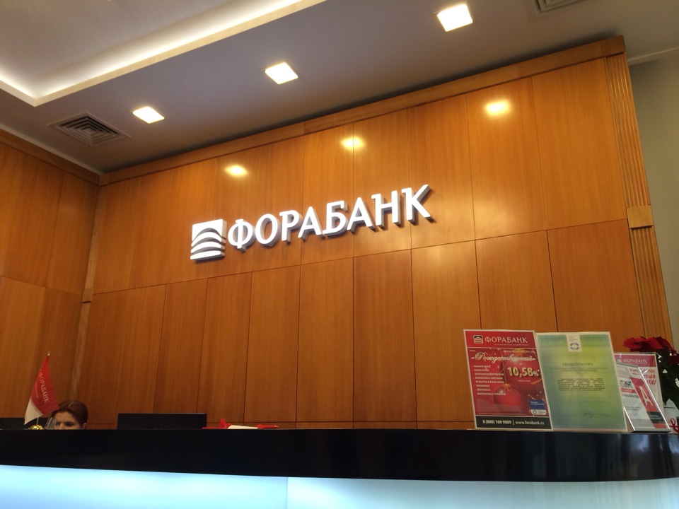 Банки москвы обмен. Фора банк. АКБ Фора-банк (АО). Фора банк СПБ. Фора банк Ростов.