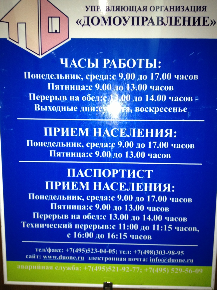 Домоуправление псков. Домоуправление. Домоуправление номер телефона. Домоуправление 1. Компания домоуправления.