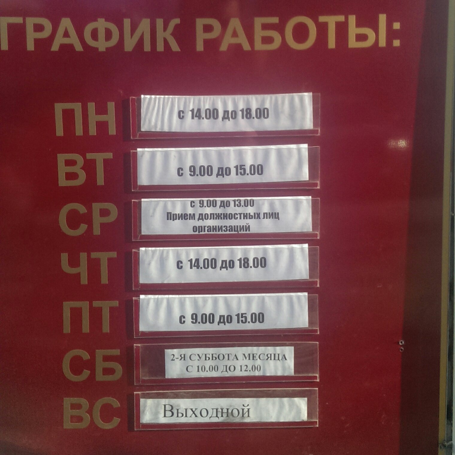 Управление социальной защиты населения г. Химки на улице Кирова, время  работы, как добраться