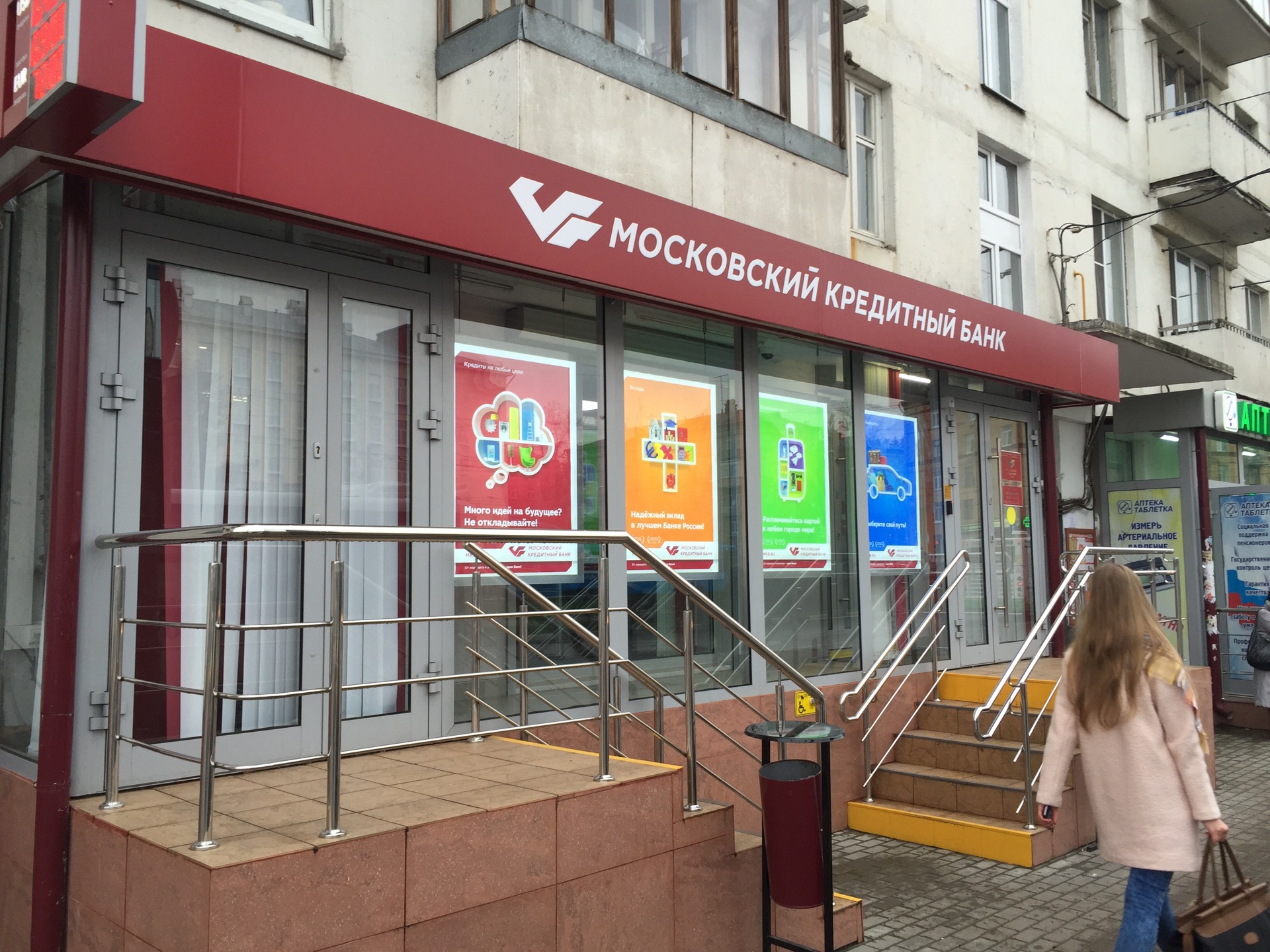 Банкомат, ВТБ Банк Москвы